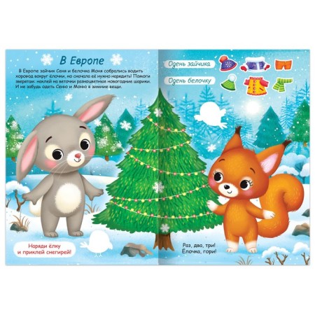 The book "Stickers-Odivashka. New Year is everywhere! "-2