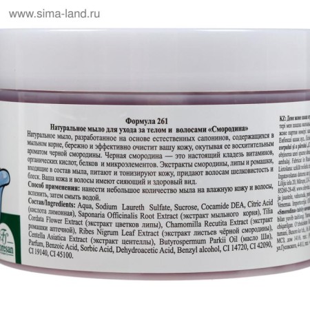 Natural soap for body and hair currant hair, 450 g-10