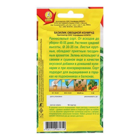 Seed Basil of the vegetable emerald OR. And c/n 0.3 g-1
