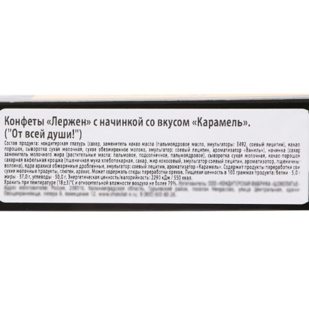 Sweets "with all my heart" with caramel filling, 90 g-3