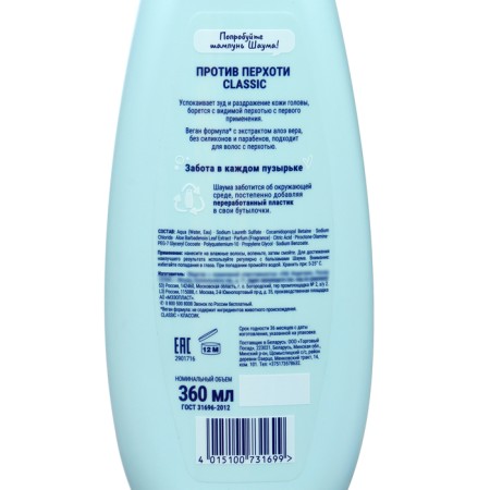 Schauma Classic shampoo "Against Dandruff", 360 ml-1