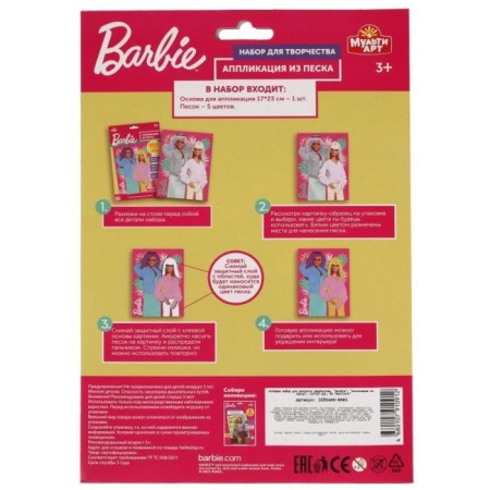 Set for children's creativity "Barbie" Flooding of sand, 17 × 23 cm-4