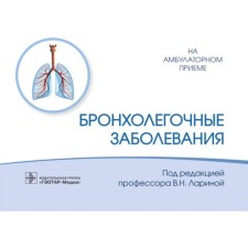 Bronchoil diseases
