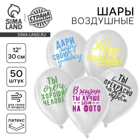 Air balloons 12 "laudatory", set of 50 pcs., White color