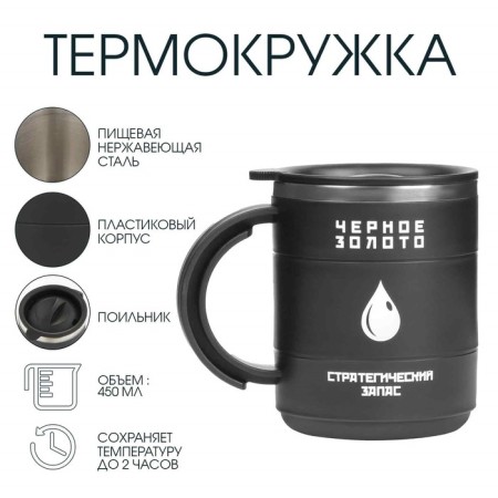 Thermal circle, 450 ml, hike "Black Gold", retains heat 2 hours, 12.5 x 10.5 cm