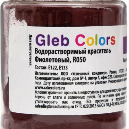 Water -soluble dry dye, purple, 10 g-2