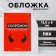 Cover for the passport "Scorpio", PVC