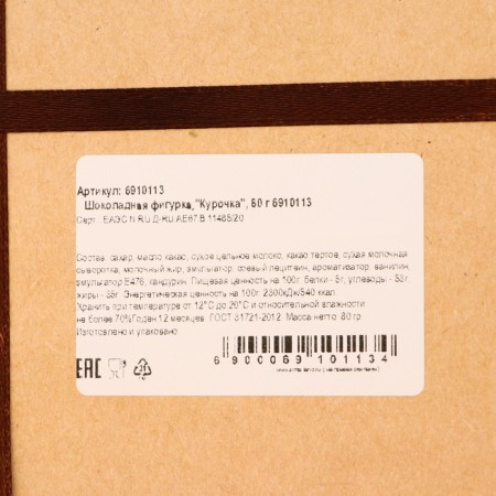 Chocolate figure "Kurochka", 80 g-1
