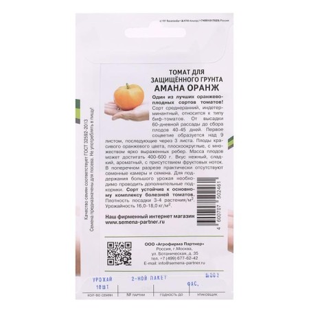 Aman Orange tomato seeds, 10 pcs-1