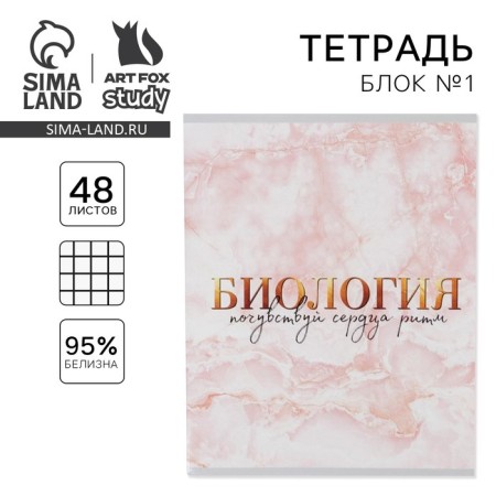 A notebook 48 sheets, A5, marble, from reference. mat. “September 1: Biology”, cover coated cardboard 230 gr., Inner block in a cage 80 gr., White is 96%