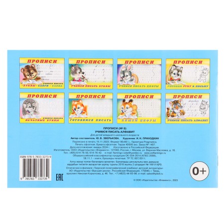 Coloring-record "Learning to write an alphabet"-3