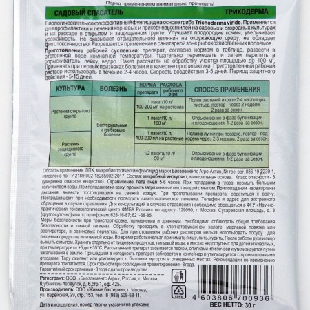 Bio fungicide from plant diseases of the Trinoderma "Garden Rescuer", 30 grams-1