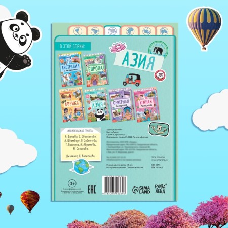 Encyclopedia Children's "Asia", 16 p., 5+-4