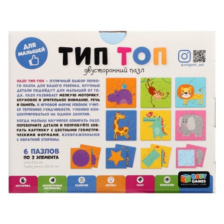 Набор пазлов 6 в 1 «Тип-топ. Африка», 18 элементов-2