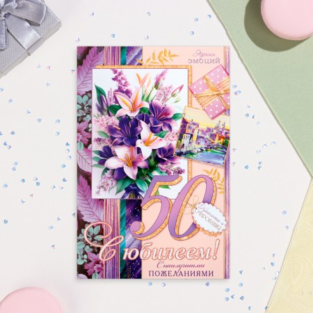 Postcard "Happy Anniversary! 50" Lilia, A4-1