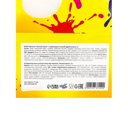 Karamel "sour pot" with marmalade and explosive caramel assorted, 1 pcs-6