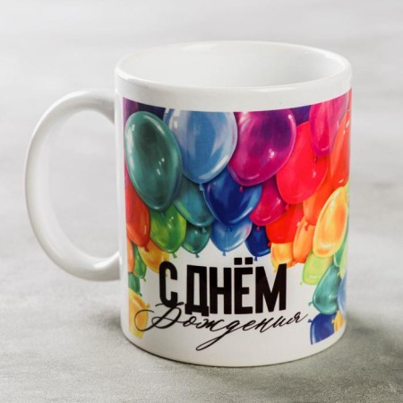 Sublimation mug "Happy Birthday!" Balloons