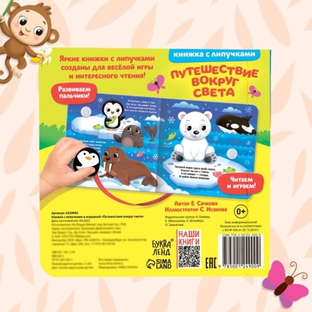 Book with Velcro and toy "Traveling around the World", 12 p.-6