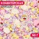 Confectionery Sprinking "Mix No. 1", 50 g