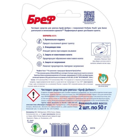 Bref Deluxe toilet Block "Tender Magnolia", 2 × 50 g-3