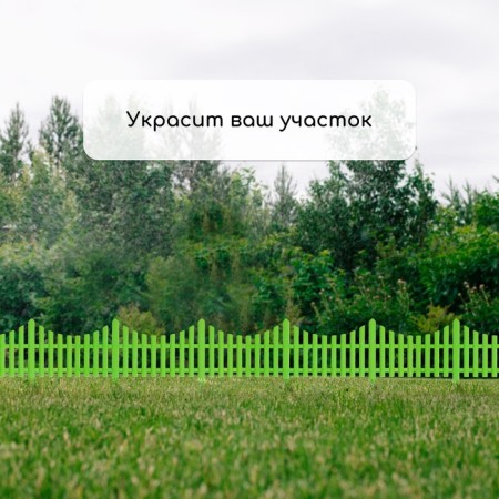 Decorative fence, 30 × 300 cm, 5 sections, plastic, salad, Greengo-6