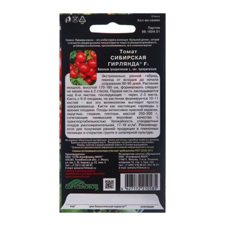 Siberian garland tomato seeds, F1, 10 pcs-1