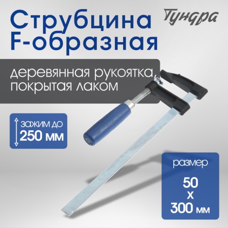 Strose-shaped tundra, 250 x 50 x 300 mm