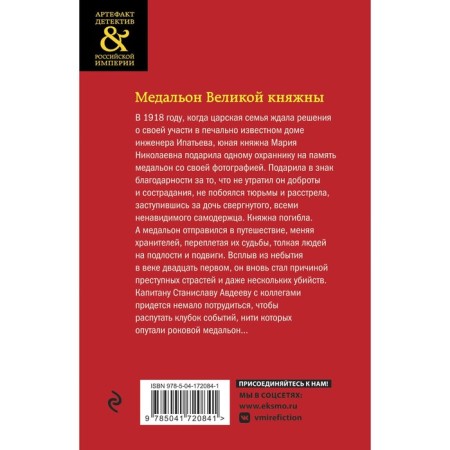 Медальон Великой княжны. Алейникова Ю.-1