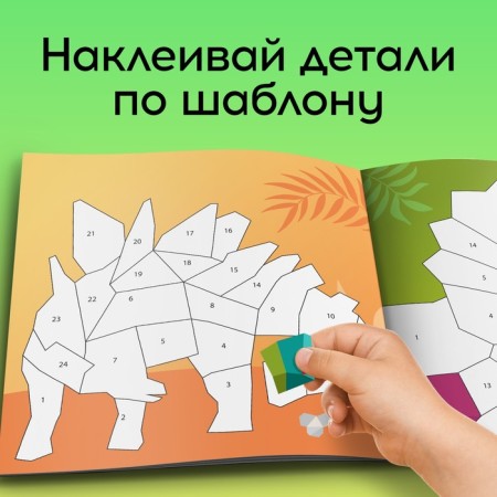 Creative book "draw stickers. Dinosaur ", 12 p.-2