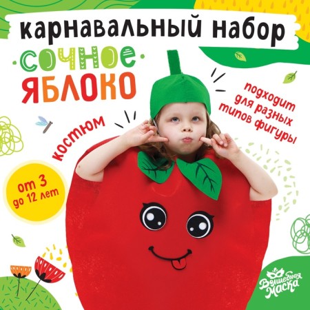 Carnival set "Juicy Apple", felt