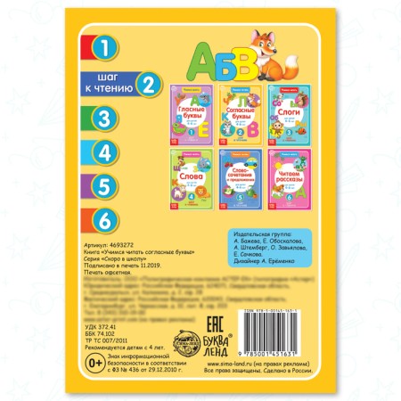 The book "Learning to read consonants" 24 p.-4