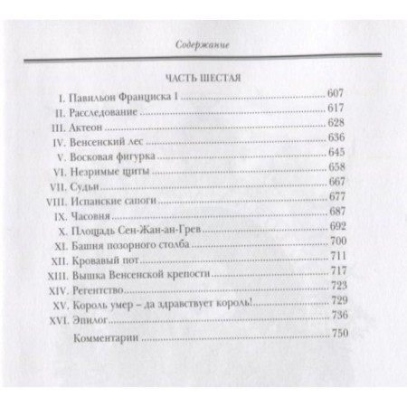 Королева Марго. Дюма А.-3