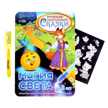 Set for drawing with light "Russian folk tales"-1