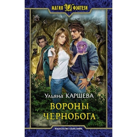 Chernobog crows. Karsheva Ulyana