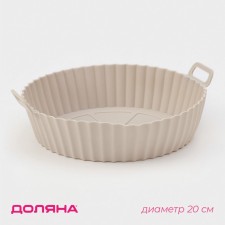Baking form in the Airgril of the Dolyan, silicone, d = 20 cm, beige color