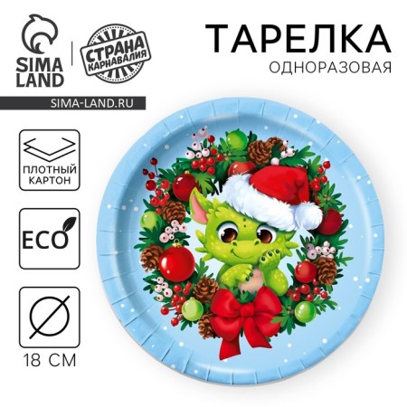 Paper plate "Happy New Year", Dragon