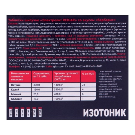 Набор 6 в 1 "Электролит REDJAR" со вкусом барабриса, шипучие таблетки массой 3,8 г-4