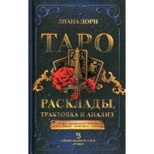 Tarot. Dorn D.
