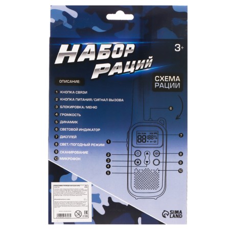 A set of radio camouflage, with a display, without noise-8