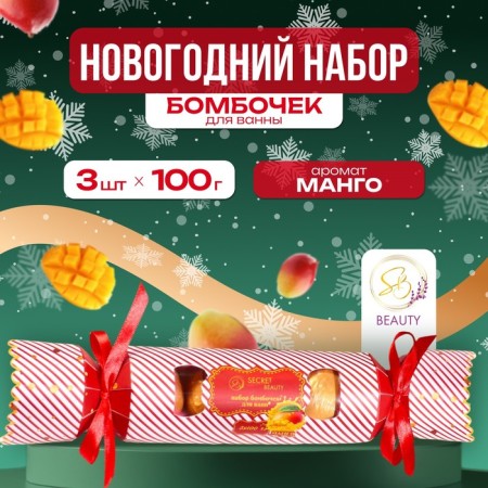 New Year's set of bathtub bombs "Red candy", gold, 3 pcs of 100 g.
