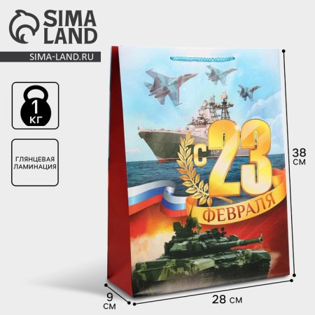 Gift laminated vertical, packaging, “Happy Defender of the Fatherland”, l 28 x 38 x 9 cm