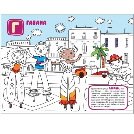 Let's play cities. Wheel-coloring, Aliyeva L.-3