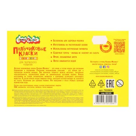 Paints finger, set of 6 colors x 60 ml, "kalyaka-little"-2