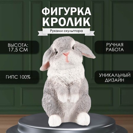 Figure "Rabbit No. 4 Gray" height 17.5 cm, width 11.5 cm, length 11.5 cm.