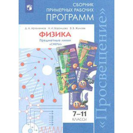 Program. GEF. Physics. Subject lines "Spheres" grade 7-11. Artemenkov D.A.