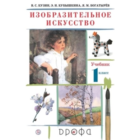 1 class. Art. 26th edition. GEF. Kuzin V.S., Kubykina E.I.