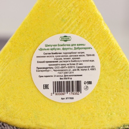 Book for the bath "Dolka watermelon" Fruit aroma-3