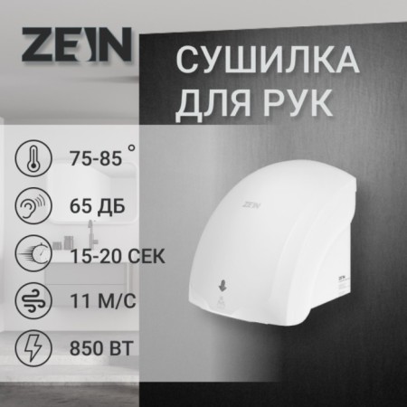 Hand dryer Zein HD225, with an indicator, 2 kW, 240x240x230 mm, white