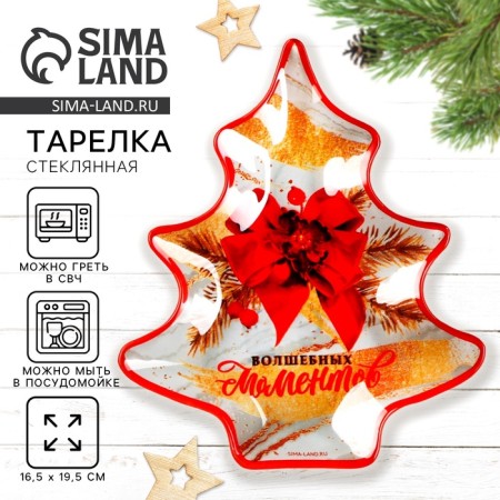 A plate in the form of a Christmas tree "Magic moments", 19.5 x 16.5 cm