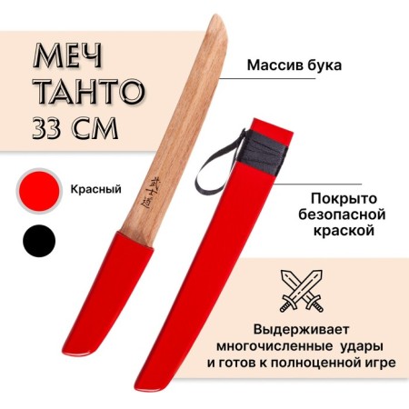 Wooden children's sword "Tanto", red color, beech